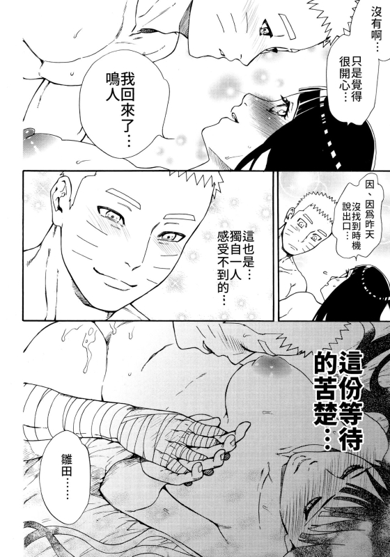 (C96) [a 3103 hut (Satomi)] Tsuyo Gari, Dakishimete 緊緊擁抱、這份逞強 (Naruto) [Chinese] [禁漫漢化組]_38