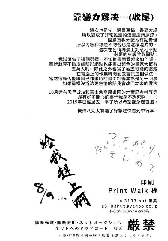 (C96) [a 3103 hut (Satomi)] Tsuyo Gari, Dakishimete 緊緊擁抱、這份逞強 (Naruto) [Chinese] [禁漫漢化組]_40