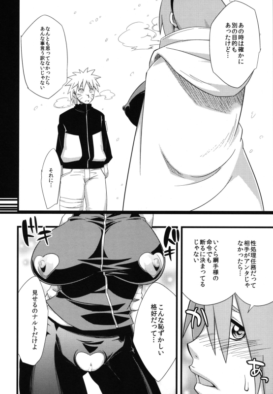 (C97) [Karakishi Youhei-dan Shinga (Sahara Wataru)] Edo Higan (Naruto)_089