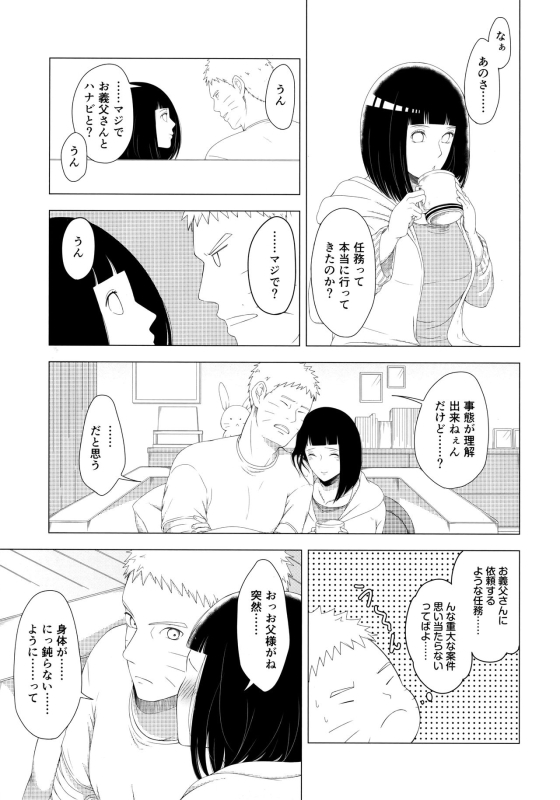 (C97) [Shio Kyabetsu (Megumi)] Mayonaka ni Sosogu Hot Milk (Boruto)_05