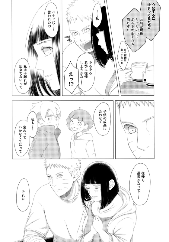 (C97) [Shio Kyabetsu (Megumi)] Mayonaka ni Sosogu Hot Milk (Boruto)_08