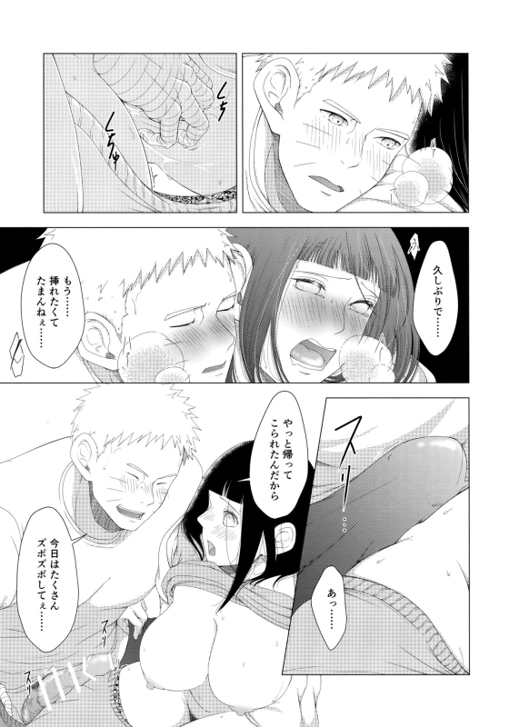 (C97) [Shio Kyabetsu (Megumi)] Mayonaka ni Sosogu Hot Milk (Boruto)_15