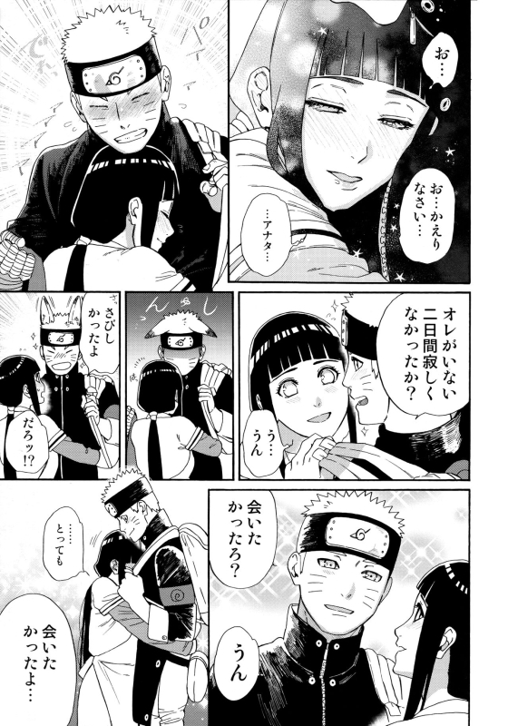 (C97) [a 3103 hut (Satomi)] Agetai Futari (Naruto)_05