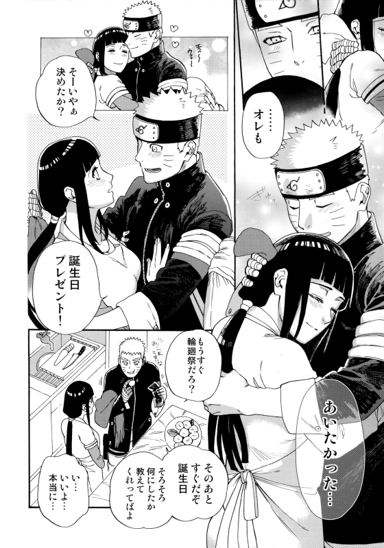 (C97) [a 3103 hut (Satomi)] Agetai Futari (Naruto)_06