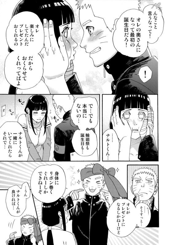 (C97) [a 3103 hut (Satomi)] Agetai Futari (Naruto)_07