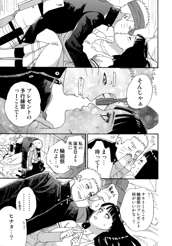 (C97) [a 3103 hut (Satomi)] Agetai Futari (Naruto)_09
