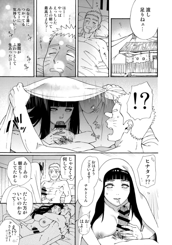 (C97) [a 3103 hut (Satomi)] Agetai Futari (Naruto)_23