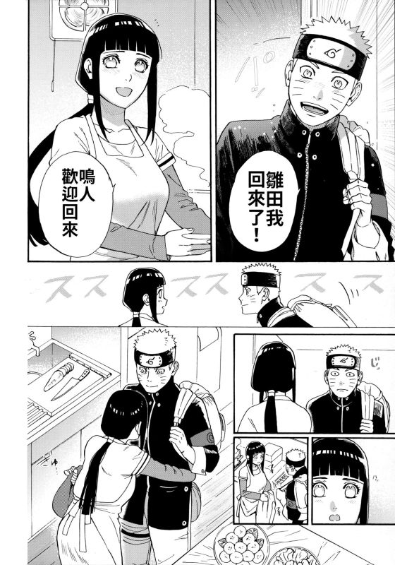 (C97) [a 3103 hut (Satomi)] Agetai Futari 最佳贈禮 (Naruto) [Chinese] [禁漫漢化組]_03