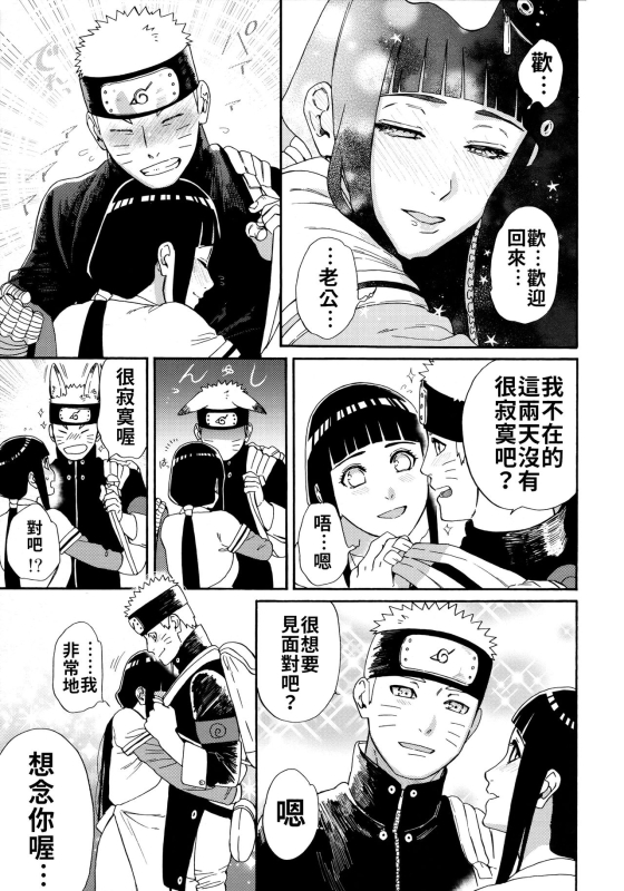 (C97) [a 3103 hut (Satomi)] Agetai Futari 最佳贈禮 (Naruto) [Chinese] [禁漫漢化組]_04