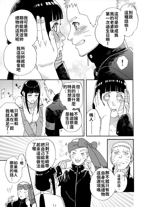 (C97) [a 3103 hut (Satomi)] Agetai Futari 最佳贈禮 (Naruto) [Chinese] [禁漫漢化組]_06