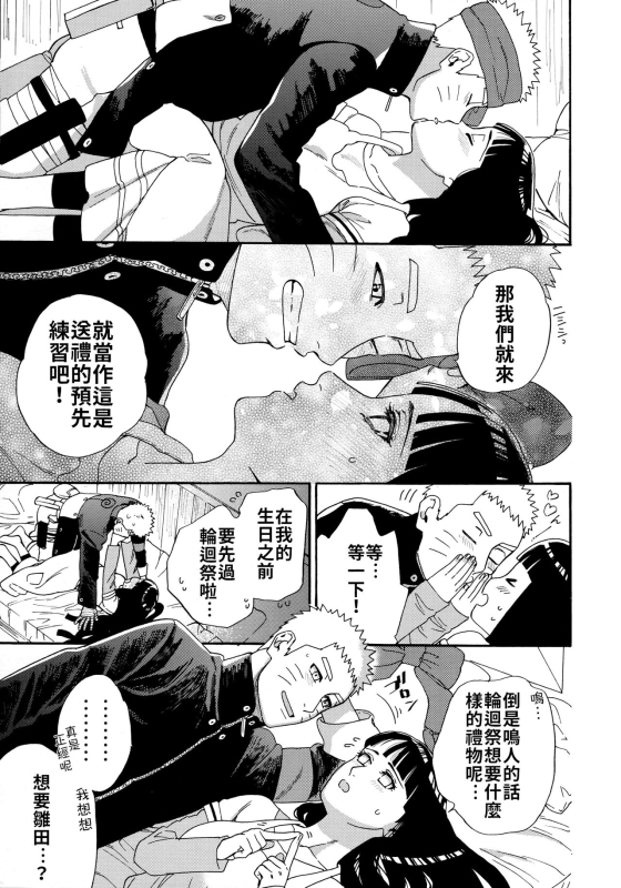 (C97) [a 3103 hut (Satomi)] Agetai Futari 最佳贈禮 (Naruto) [Chinese] [禁漫漢化組]_08