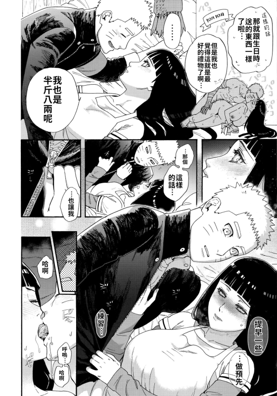 (C97) [a 3103 hut (Satomi)] Agetai Futari 最佳贈禮 (Naruto) [Chinese] [禁漫漢化組]_09