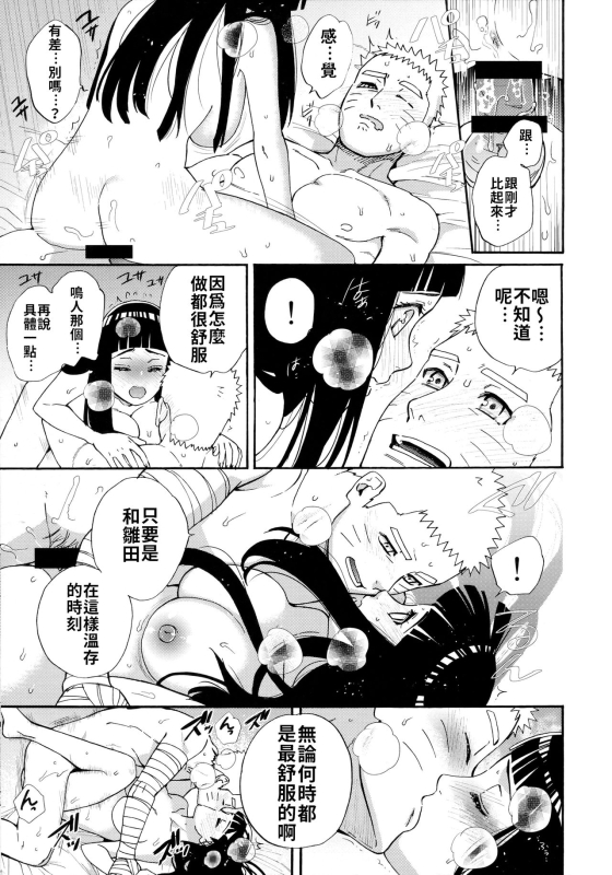 (C97) [a 3103 hut (Satomi)] Agetai Futari 最佳贈禮 (Naruto) [Chinese] [禁漫漢化組]_20