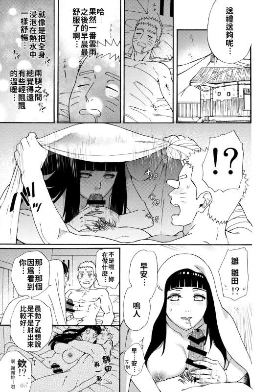(C97) [a 3103 hut (Satomi)] Agetai Futari 最佳贈禮 (Naruto) [Chinese] [禁漫漢化組]_22