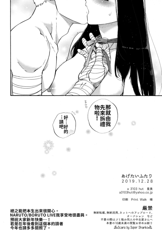 (C97) [a 3103 hut (Satomi)] Agetai Futari 最佳贈禮 (Naruto) [Chinese] [禁漫漢化組]_25