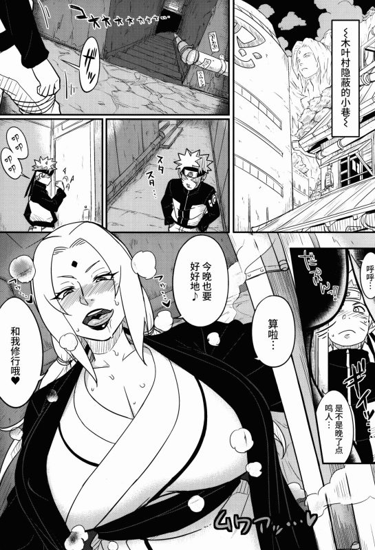 (COMIC1☆10) [Aroma Gaeru (Numahana)] Jukumitsuki Intouden Maki no Ichi (Naruto) [Chinese] [丧尸汉化]_01