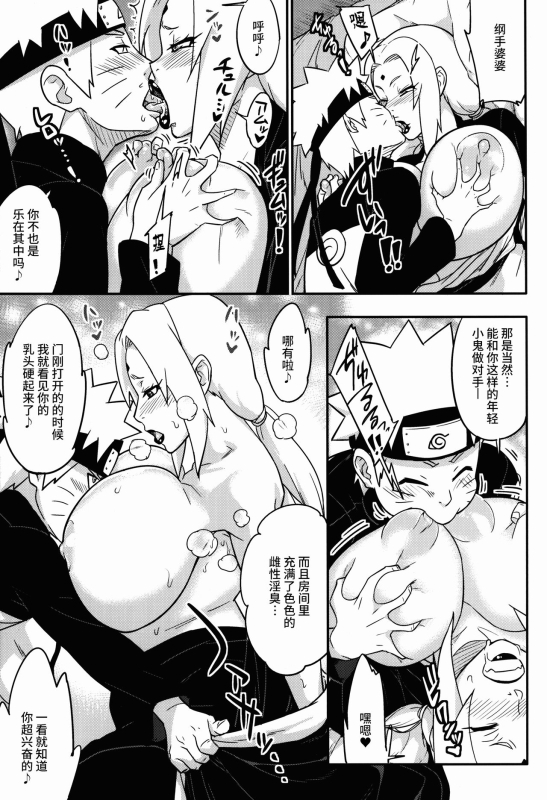 (COMIC1☆10) [Aroma Gaeru (Numahana)] Jukumitsuki Intouden Maki no Ichi (Naruto) [Chinese] [丧尸汉化]_03