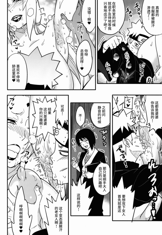 (COMIC1☆10) [Aroma Gaeru (Numahana)] Jukumitsuki Intouden Maki no Ichi (Naruto) [Chinese] [丧尸汉化]_04