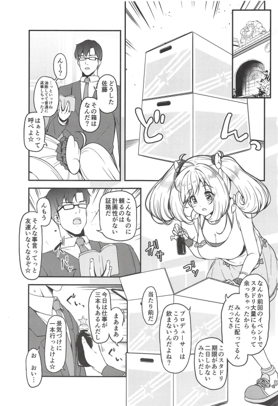 (COMIC1☆14) [Naruto Kenkyu Sha (Hisakabe Oto)] SWEET ENERGY (THE IDOLM@STER CINDERELLA GIRLS)_01