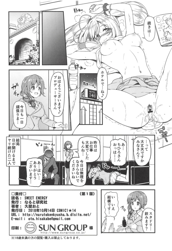 (COMIC1☆14) [Naruto Kenkyu Sha (Hisakabe Oto)] SWEET ENERGY (THE IDOLM@STER CINDERELLA GIRLS)_08