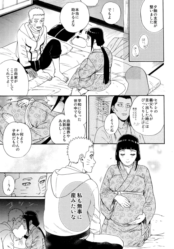 (Chou Zennin Shuuketsu 2019) [a 3103 hut (Satomi)] Maternity May Club (Naruto)_07