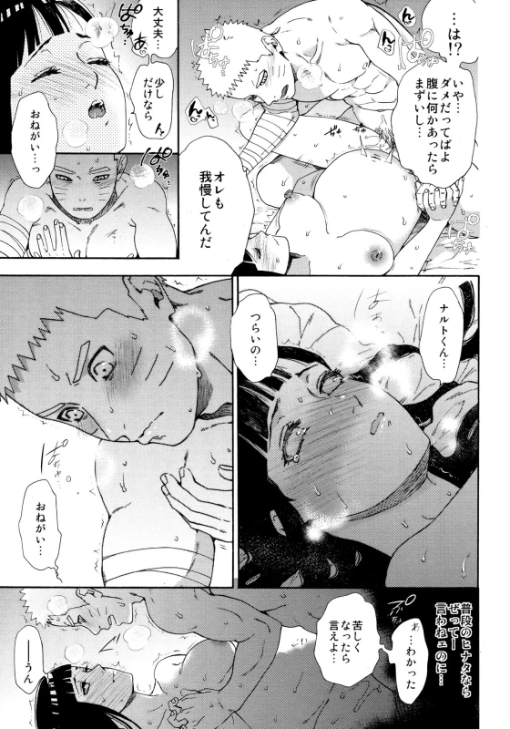 (Chou Zennin Shuuketsu 2019) [a 3103 hut (Satomi)] Maternity May Club (Naruto)_17