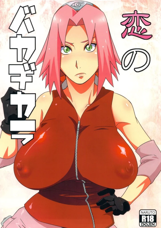 (HaruCC18) [Karakishi Youhei-dan Shinga (Sahara Wataru)] Koi no Bakadikara (Naruto) [English_0