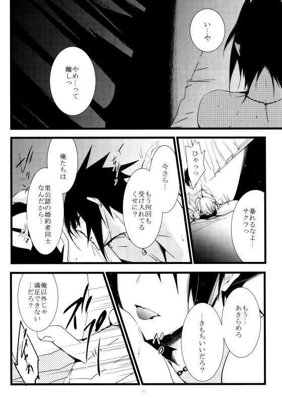 (HaruCC21) [Amanojaku (Daru.)] -Error- Haitoku no Kusabi (Naruto)_05