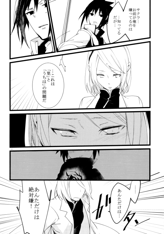 (HaruCC21) [Amanojaku (Daru.)] -Error- Haitoku no Kusabi (Naruto)_16