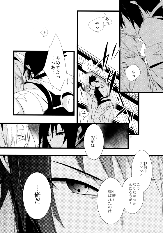 (HaruCC21) [Amanojaku (Daru.)] -Error- Haitoku no Kusabi (Naruto)_20