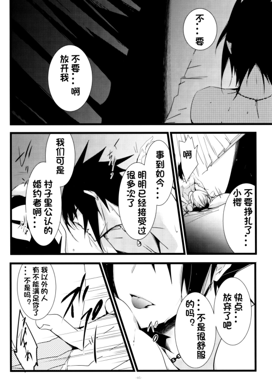 (HaruCC21) [Amanojaku (Daru.)] -Error- Haitoku no Kusabi (Naruto) [Chinese] [沒有漢化]_06