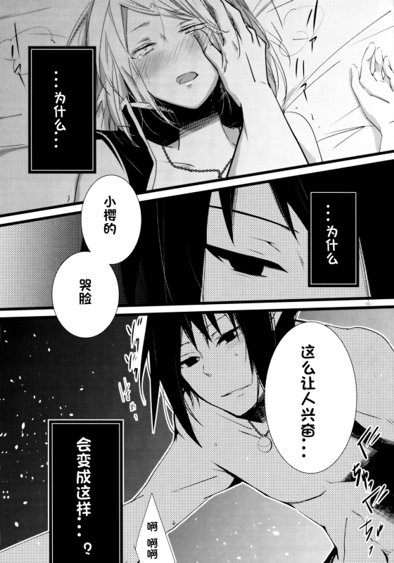 (HaruCC21) [Amanojaku (Daru.)] -Error- Haitoku no Kusabi (Naruto) [Chinese] [沒有漢化]_07