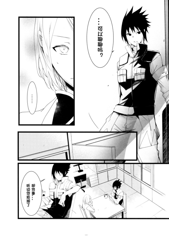 (HaruCC21) [Amanojaku (Daru.)] -Error- Haitoku no Kusabi (Naruto) [Chinese] [沒有漢化]_14