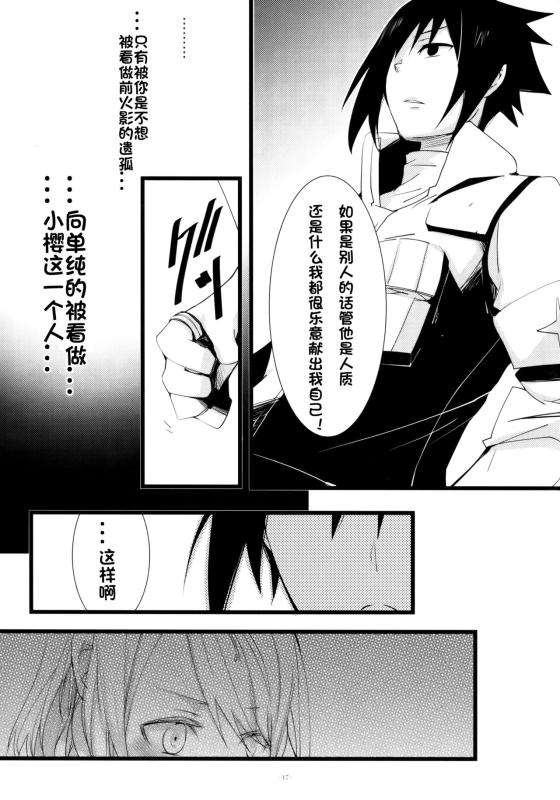 (HaruCC21) [Amanojaku (Daru.)] -Error- Haitoku no Kusabi (Naruto) [Chinese] [沒有漢化]_18