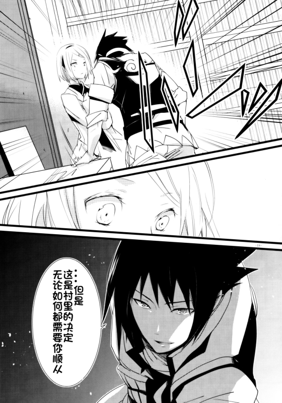(HaruCC21) [Amanojaku (Daru.)] -Error- Haitoku no Kusabi (Naruto) [Chinese] [沒有漢化]_19