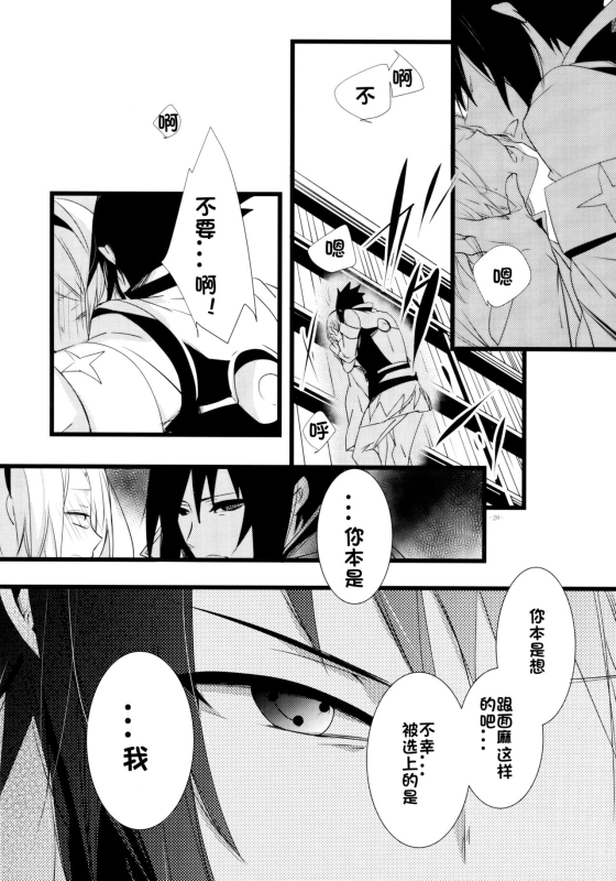 (HaruCC21) [Amanojaku (Daru.)] -Error- Haitoku no Kusabi (Naruto) [Chinese] [沒有漢化]_21