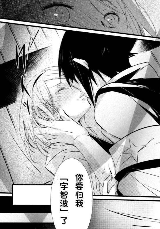 (HaruCC21) [Amanojaku (Daru.)] -Error- Haitoku no Kusabi (Naruto) [Chinese] [沒有漢化]_22