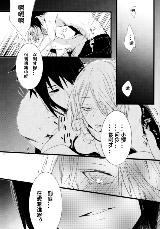 (HaruCC21) [Amanojaku (Daru.)] -Error- Haitoku no Kusabi (Naruto) [Chinese] [沒有漢化]_23