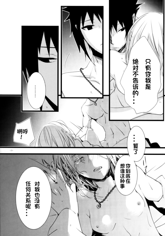 (HaruCC21) [Amanojaku (Daru.)] -Error- Haitoku no Kusabi (Naruto) [Chinese] [沒有漢化]_24
