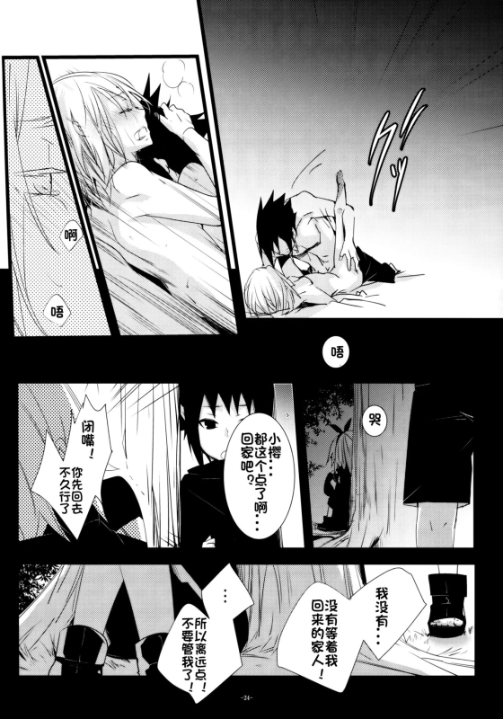 (HaruCC21) [Amanojaku (Daru.)] -Error- Haitoku no Kusabi (Naruto) [Chinese] [沒有漢化]_25