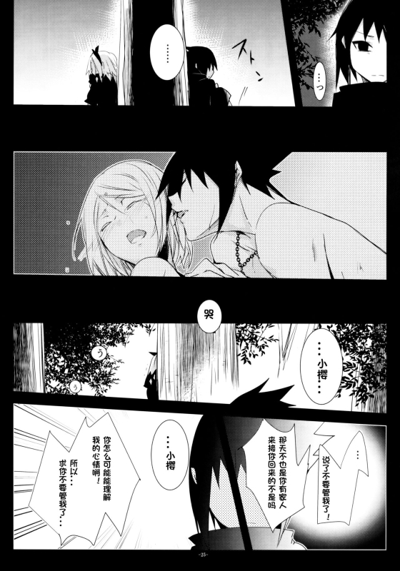 (HaruCC21) [Amanojaku (Daru.)] -Error- Haitoku no Kusabi (Naruto) [Chinese] [沒有漢化]_26