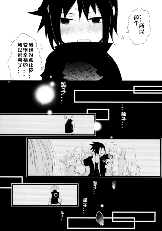(HaruCC21) [Amanojaku (Daru.)] -Error- Haitoku no Kusabi (Naruto) [Chinese] [沒有漢化]_28
