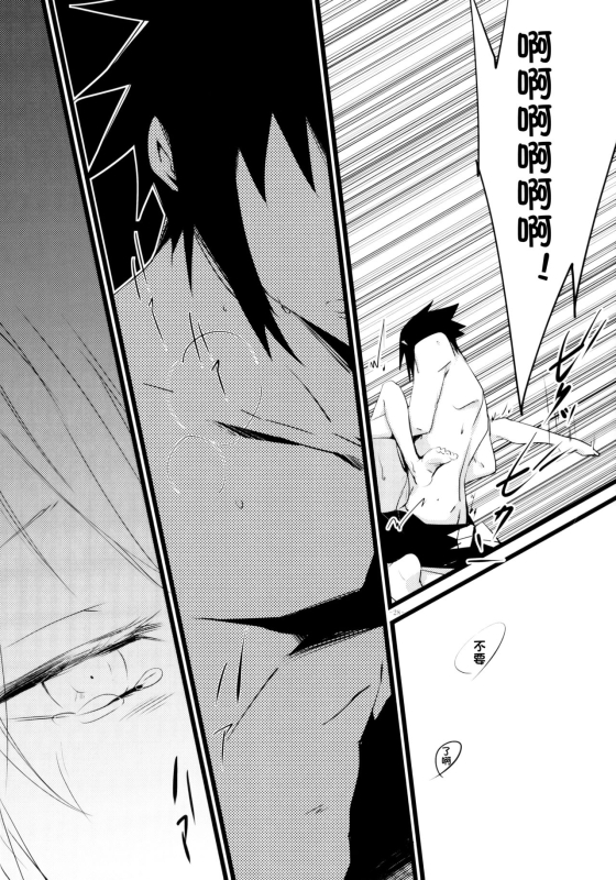 (HaruCC21) [Amanojaku (Daru.)] -Error- Haitoku no Kusabi (Naruto) [Chinese] [沒有漢化]_29