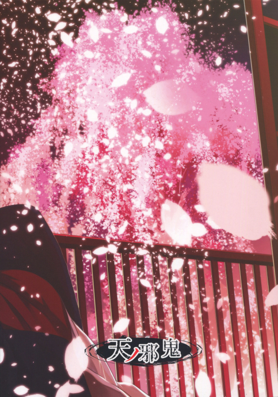 (HaruCC21) [Amanojaku (Daru.)] -Error- Haitoku no Kusabi (Naruto) [Chinese] [沒有漢化]_32