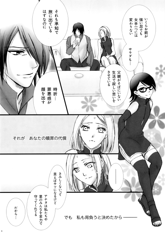 (HaruCC21) [Purincho. (Purin)] Himitsu no Jikan (Naruto)_06