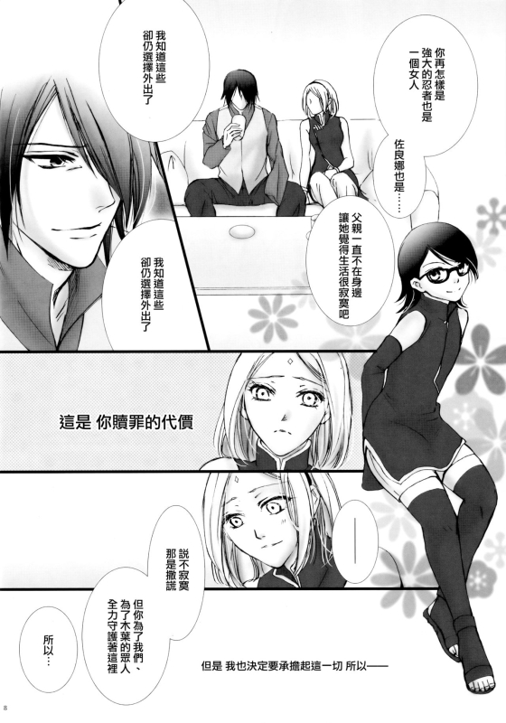 (HaruCC21) [Purincho. (Purin)] Himitsu no Jikan (Naruto) [Chinese] [沒有漢化]_06
