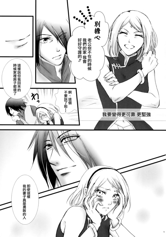 (HaruCC21) [Purincho. (Purin)] Himitsu no Jikan (Naruto) [Chinese] [沒有漢化]_07