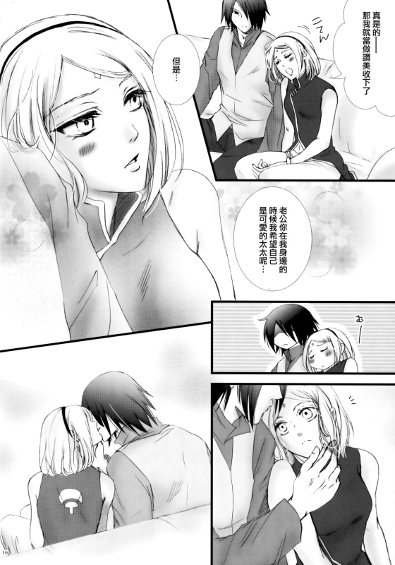(HaruCC21) [Purincho. (Purin)] Himitsu no Jikan (Naruto) [Chinese] [沒有漢化]_08