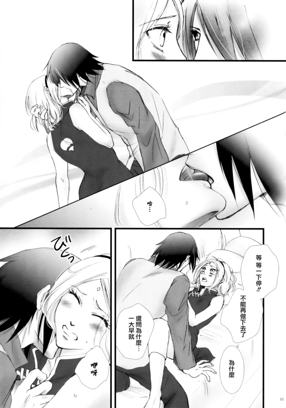 (HaruCC21) [Purincho. (Purin)] Himitsu no Jikan (Naruto) [Chinese] [沒有漢化]_09