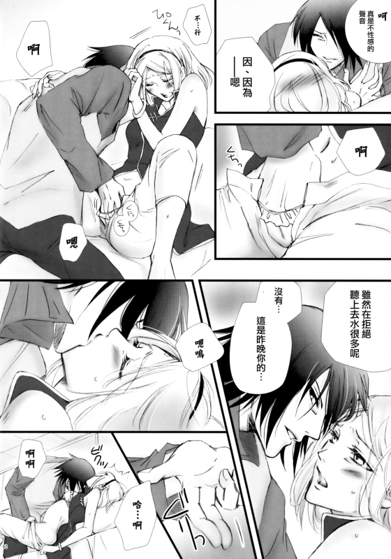 (HaruCC21) [Purincho. (Purin)] Himitsu no Jikan (Naruto) [Chinese] [沒有漢化]_10